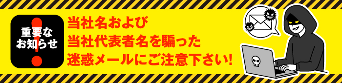 警告バナー