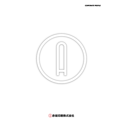 赤坂印刷会社案内-会社案内 電子ブック版