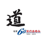 赤坂印刷会社案内-社史