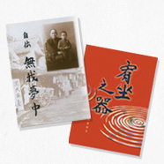 赤坂印刷会社案内-会長著書