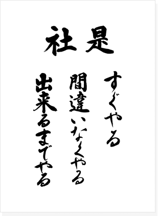 赤坂印刷-社長挨拶