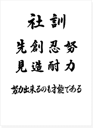 赤坂印刷-社長挨拶
