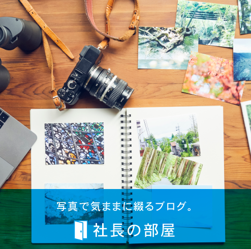 赤坂印刷社長のブログ