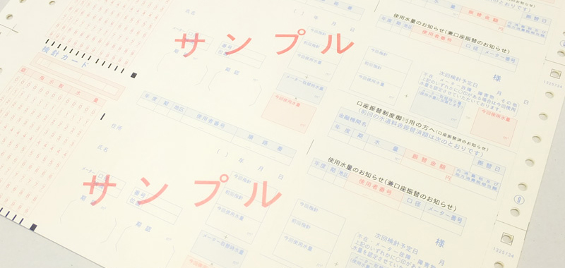 連続フォーム印刷