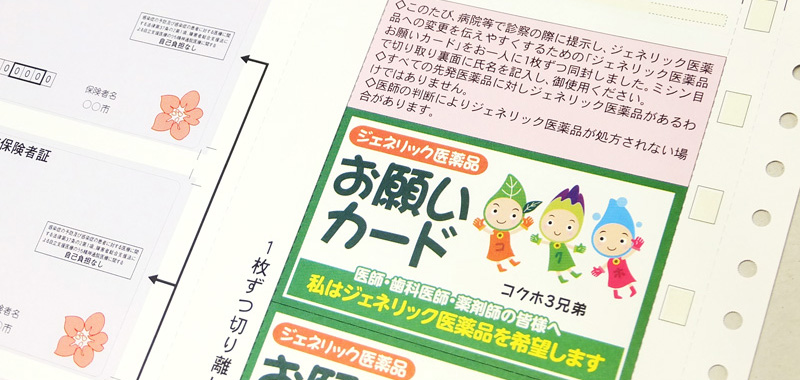 連続フォーム印刷